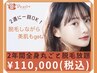 2年間全身まるごと脱毛放題（顔・VIO込み）☆2週間に1度OK◎平日限定￥110000