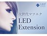 【最新 LED エクステ】フラットラッシュ付け放題　オフ込み