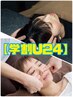 【学割U24】学生応援キャンペーン★小顔矯正30分＋ヘッドスパ15分　計45分
