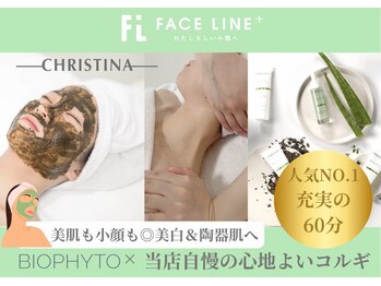 フェイスラインプラス 銀座店(FACELINE+)の写真/人気NO.1☆クリスティーナ・ハーブピーリング＋小顔コルギ＆ヘッド＆デコルテ60分【銀座/クリスティーナ】