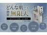 「美肌」ハイドラ毛穴洗浄+ エクソソームヒト幹細胞導入+筋膜リリース60分