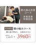 【足のお悩み】膝の痛み・О脚・下半身太り☆　美脚矯正×整体　　3,960円