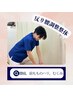 【反り腰・腰痛】整体+骨盤調整　60分　￥8800→¥6600