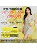 《プラズマ導入×脂肪分解》レモンボディコース10cc（太もも、お腹等）¥28000
