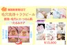 【水光肌へ】毛穴洗浄＋ララピール　90分　￥20,900→￥15,800