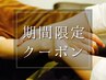 【1日3名様のみ・直前割】ドライヘッドスパ+オプション2種付き【80分7700円】