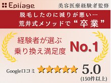 エピラージュ 町田店