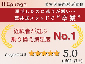 エピラージュ 町田店