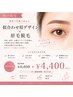 初回セット★美眉スタイリング☆眉デザイン＋眉周り脱毛 ￥6,600→￥4,950