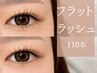 【ご新規様限定☆】マツエク☆フラットラッシュ100本7900円→5500円