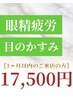 【1ヶ月以内のご来店の方】お疲れリセットドライヘッドスパ60分