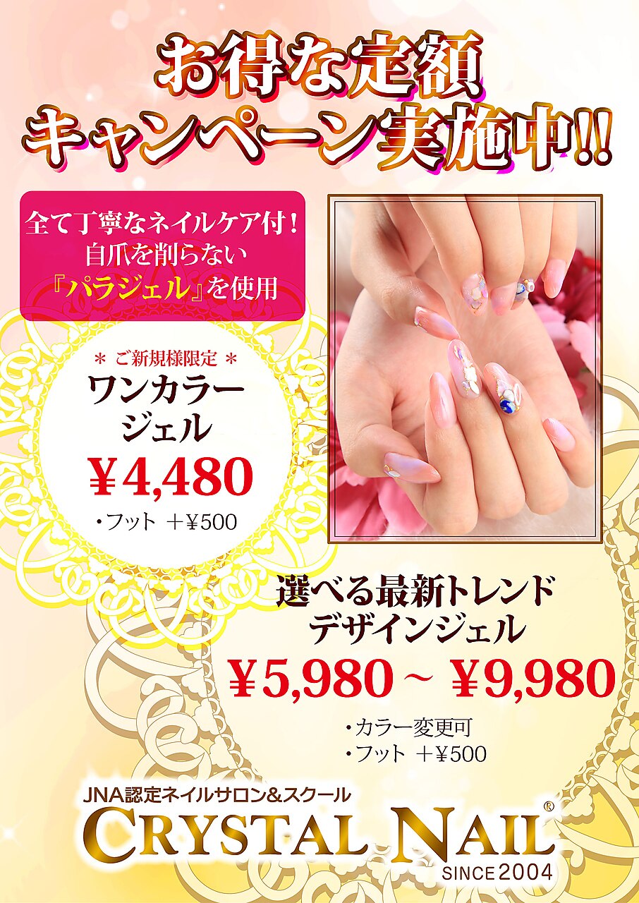 【パラシェル】選べる４種☆お得な定額キャンペーンネイル◇￥7980〜9980