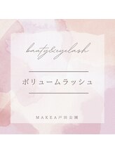 マケア 戸田公園 戸田公園駅西口店(Makea)/↓ボリュームラッシュ