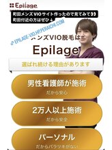 美容脱毛専門サロン エピラージュ 新宿店(Epilage)/メンズVIO脱毛で清潔感アップ！
