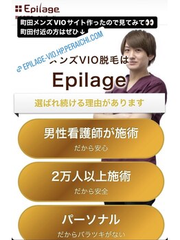 美容脱毛専門サロン エピラージュ 新宿店(Epilage)/メンズVIO脱毛で清潔感アップ!