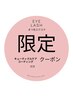 【6月限定フラットラッシュ130本】¥4,500