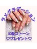 初回オフ無料☆ハンドラメグラ(ストーン10粒プレゼント)3900