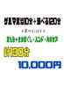 冬季限定ゲルマ付き☆ゲルマと選べる120分計130分大満足コース♪ ¥10,000