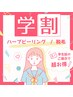 ◆学割U24◆【全身脱毛(顔vio込)】￥8800- 学生限定超お得◎1,000円オフ！
