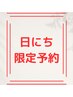 【17日1名予約限定】速攻効果実感☆選べるフェイシャルコース￥12100→￥1650