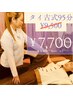 【期間 限定】タイ古式マッサージ基本ショートコース分＋ヘッド無料合計95分