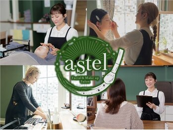 アステル(astel)
