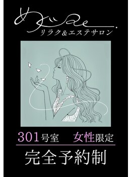 メグリ(めぐRe.)/当サロン前にございます看板です