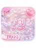 【U22学割】バインドロック100束まで付け放題　¥9600→¥6600