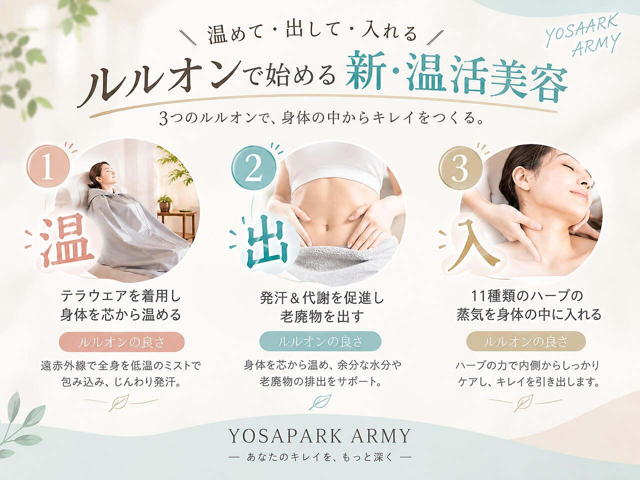 ヨサパーク アーミー(YOSA PARK ARMY)｜ホットペッパービューティー