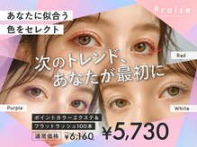 プレイズ(Praise)の雰囲気（まつげパーマ/パリジェンヌ/マツエク/飯塚/田川/嘉麻/桂川）