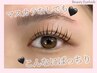 10/1~7迄【次回予約可能の方限定】根本立ち上げパリジェンヌ 7150円→5000円