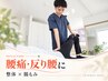 【腰痛・反り腰・骨盤の歪みに】整体×腸もみ ￥5,000（60分）