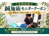 【ご新規様限定】鍼施術・撮影協力限定クーポン 30分