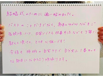 リール 新宿店(RIRE)/バストアップ★ケア口コミ