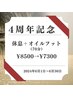 【4周年クーポン】女性限定！休息コース＋オイルフット　¥8500→¥7300！！