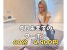 6月末まで【ご新規限定】60分もみほぐし&全力ストレッチ【男女OK】