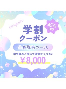 ソワン(SOIN)/学割出来ました◎