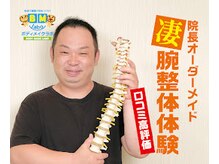 彩り整骨院 アンド ボディメイクLABO整体院