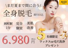 アルゴ 豊中岡町駅前店(ALGO)