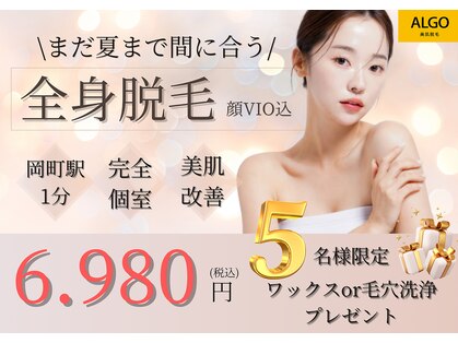 アルゴ 豊中岡町駅前店(ALGO)の写真