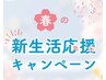【学割U24】選べるaroma★首肩デコルテ15分+極楽★ヘッドSPA15分@4,400 円