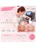 【毛穴の開きとシミに同時アプローチ】IPL光フェイシャル60分¥9,980