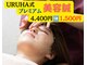 鍼灸院ウルハ(鍼灸院URUHA)の写真/《話題沸騰♪》小顔矯正&美容鍼でお顔周りをスッキリ♪お顔のむくみ改善◎小顔矯正&美容鍼4400円→1500円