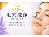 【人気No.1】毛穴洗浄◆黒ずみ・角栓すっきりフェイシャル ¥10400