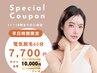 【平日時間限定】美容電気脱毛60分/7,700円+1万円金券プレゼント