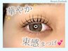 10/1~7迄【次回予約可能の方限定】束感韓ドルまつげパーマ 6750円→4500円