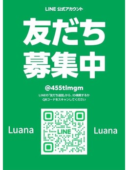 ルアナ(Luana)/お友達募集♪