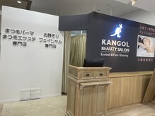 カンゴールビューティーサロン まつげ アルプラザ高槻店(KANGOL BEAUTY SALON)