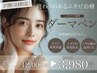 【学割U24】韓国式ダーマ+美容液導入