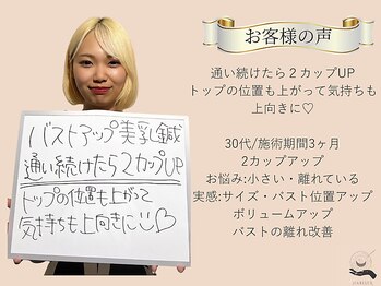 ハリスタ 心斎橋院(HARISTA)/バストアップ×育乳症例